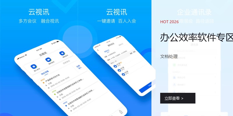 办公效率软件专区