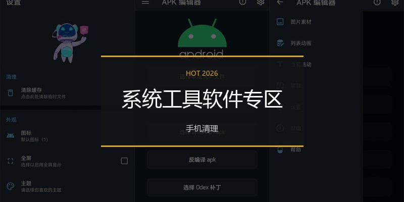 系统工具软件专区