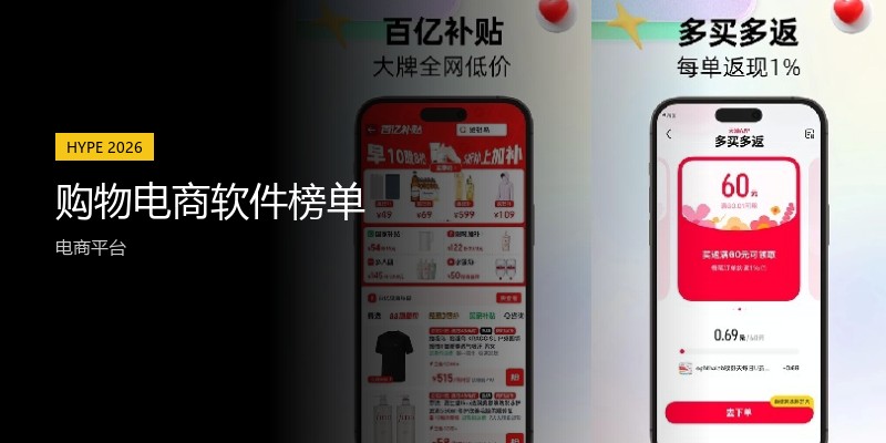 购物电商软件榜单