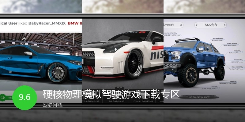 硬核物理模拟驾驶游戏下载专区