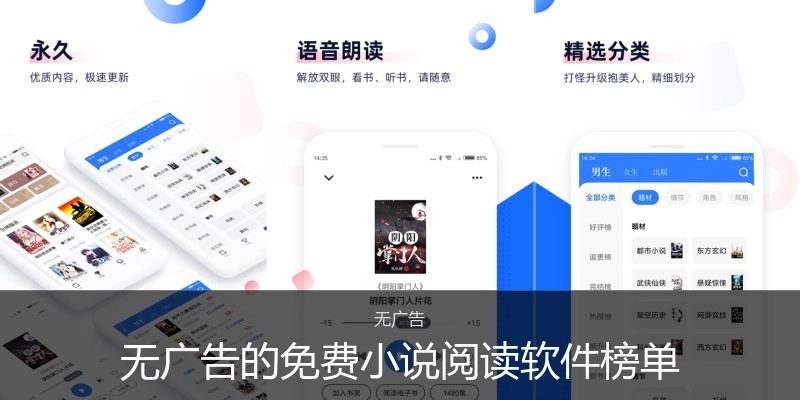 无广告的免费小说阅读软件榜单