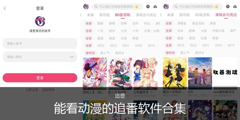 能看动漫的追番软件合集