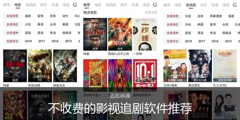 不收费的影视追剧软件推荐