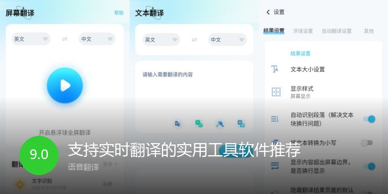 支持实时翻译的实用工具软件推荐