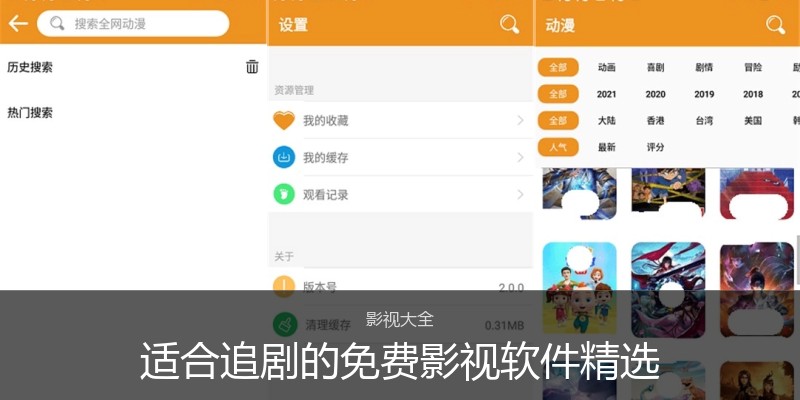 适合追剧的免费影视软件精选
