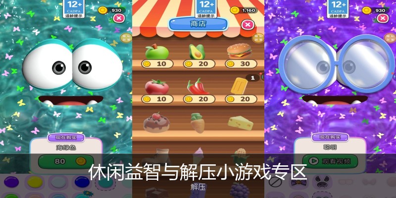休闲益智与解压小游戏专区
