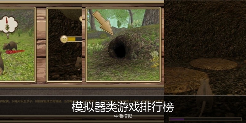 模拟器类游戏排行榜
