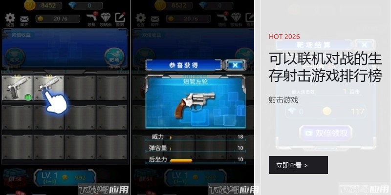 可以联机对战的生存射击游戏排行榜