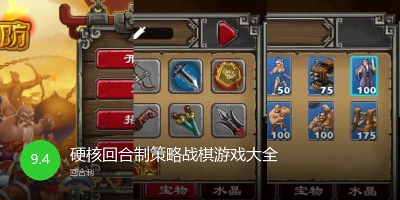 硬核回合制策略战棋游戏大全