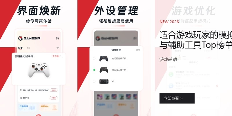 适合游戏玩家的模拟器与辅助工具Top榜单