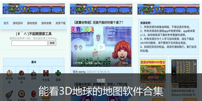 能看3D地球的地图软件合集