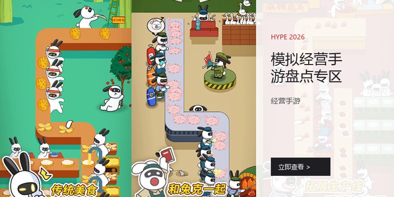 模拟经营手游盘点专区