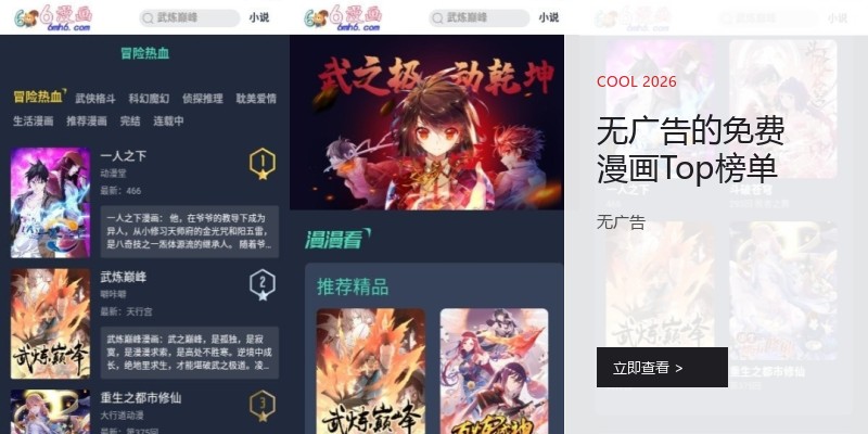 无广告的免费漫画Top榜单