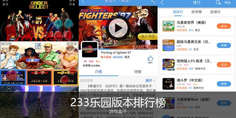 233乐园版本排行榜