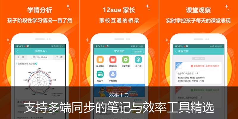 支持多端同步的笔记与效率工具精选