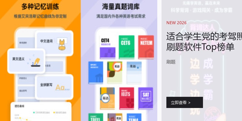 适合学生党的考驾照刷题软件Top榜单