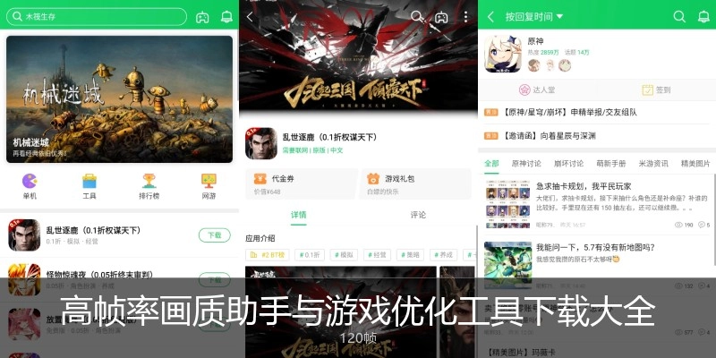 高帧率画质助手与游戏优化工具下载大全
