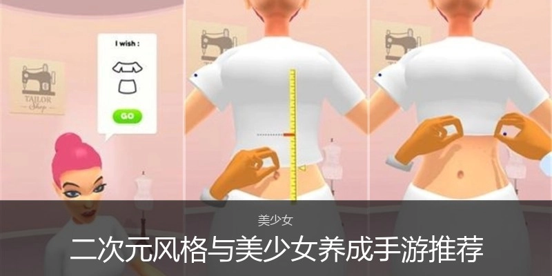 二次元风格与美少女养成手游推荐