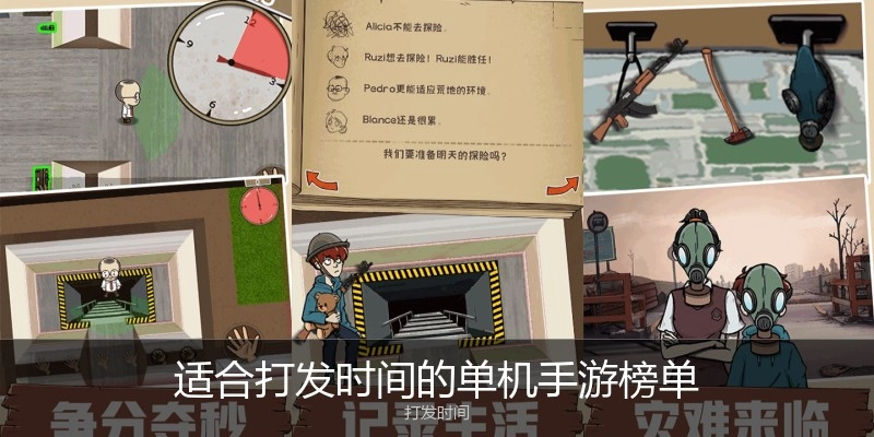 适合打发时间的单机手游榜单