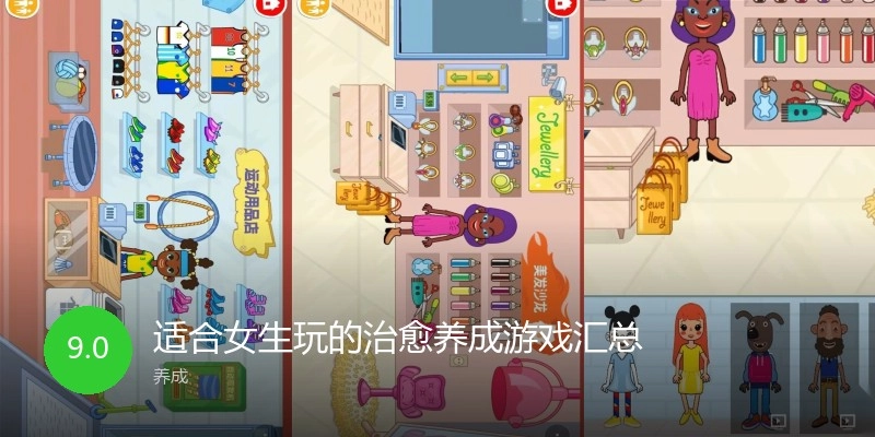 适合女生玩的治愈养成游戏汇总