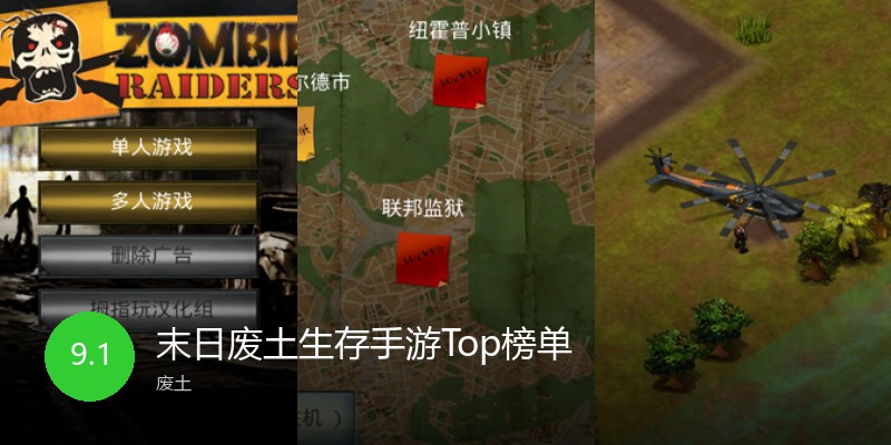 末日废土生存手游Top榜单