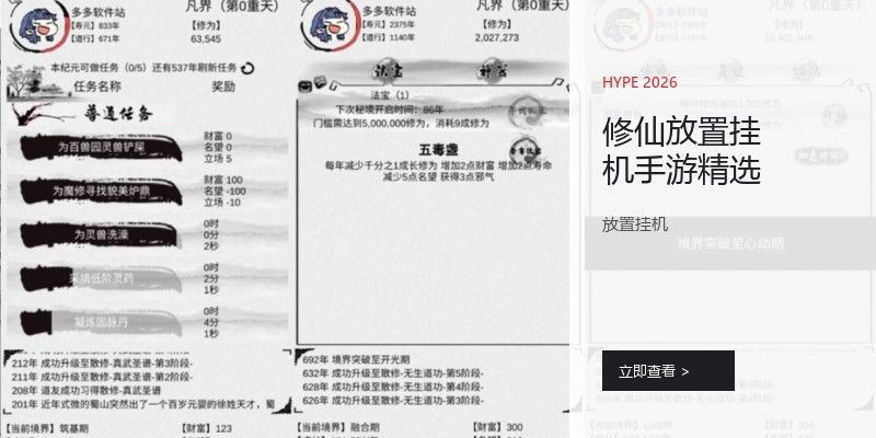 修仙放置挂机手游精选