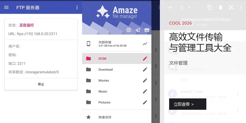 高效文件传输与管理工具大全