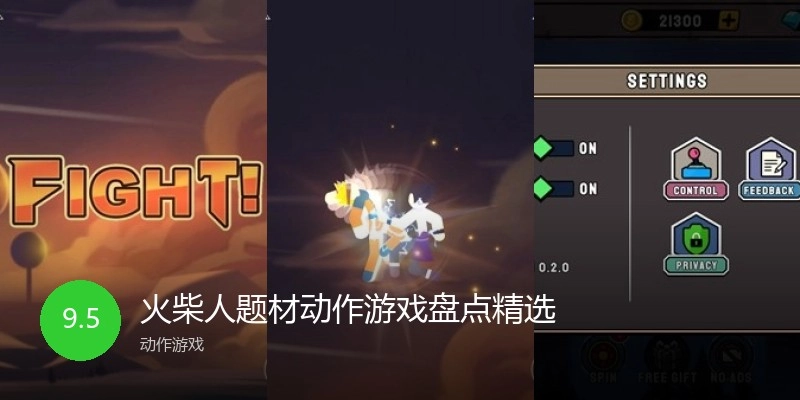 火柴人题材动作游戏盘点精选