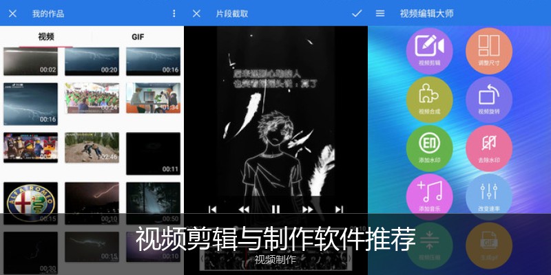 视频剪辑与制作软件推荐