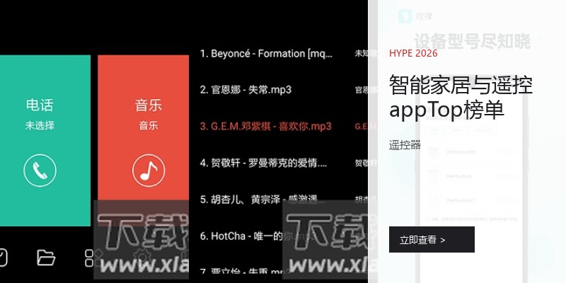 智能家居与遥控appTop榜单
