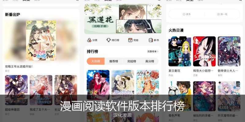 漫画阅读软件版本排行榜