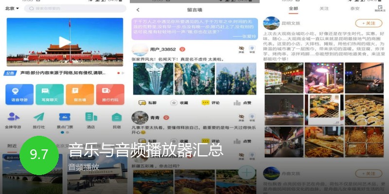 音乐与音频播放器汇总