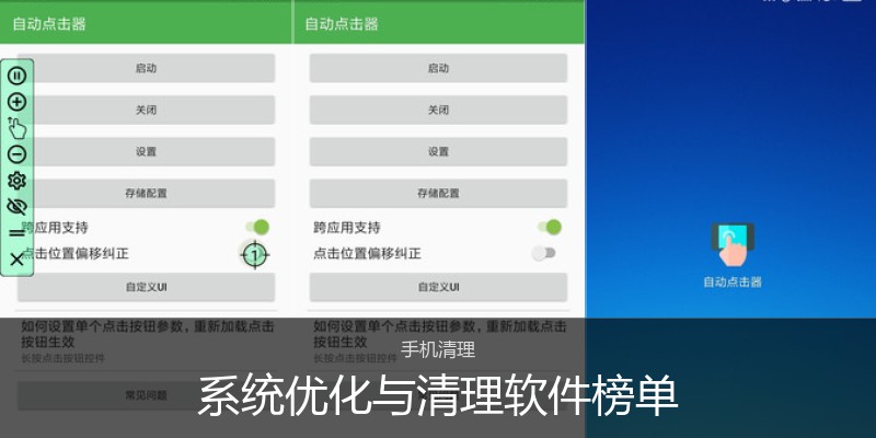 系统优化与清理软件榜单