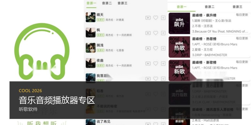 音乐音频播放器专区