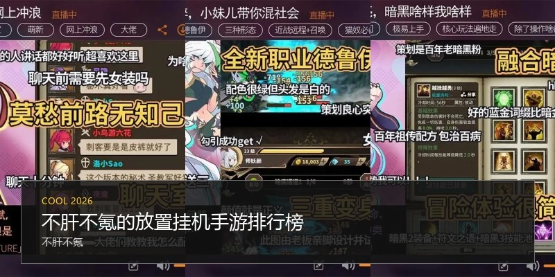 不肝不氪的放置挂机手游排行榜