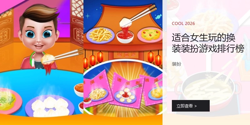 适合女生玩的换装装扮游戏排行榜