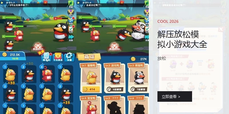 解压放松模拟小游戏大全