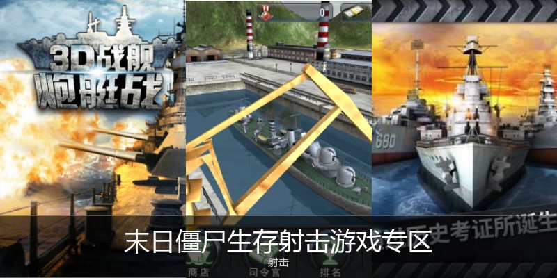 末日僵尸生存射击游戏专区