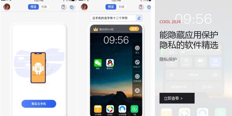 能隐藏应用保护隐私的软件精选