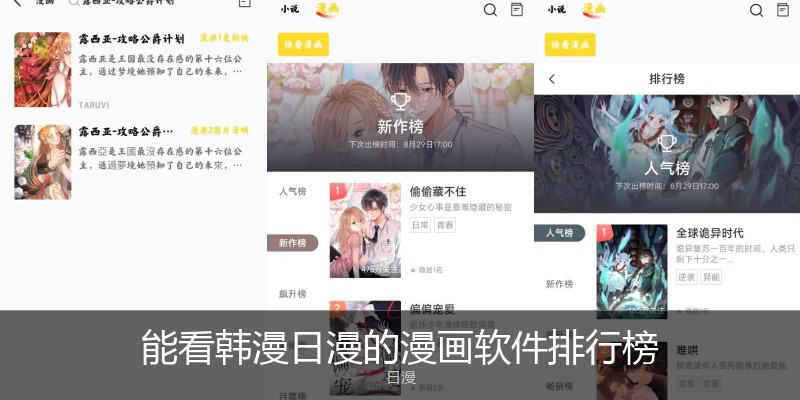 能看韩漫日漫的漫画软件排行榜