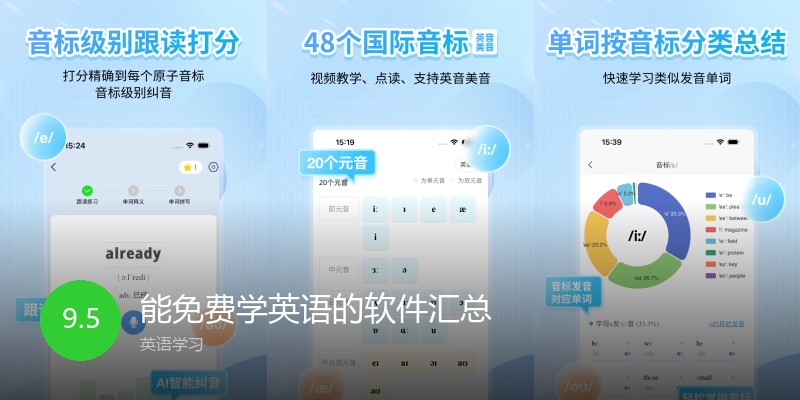 能免费学英语的软件汇总