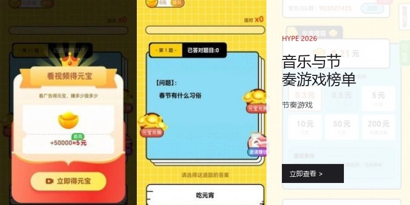 音乐与节奏游戏榜单