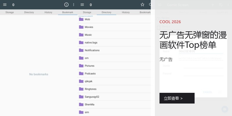 无广告无弹窗的漫画软件Top榜单