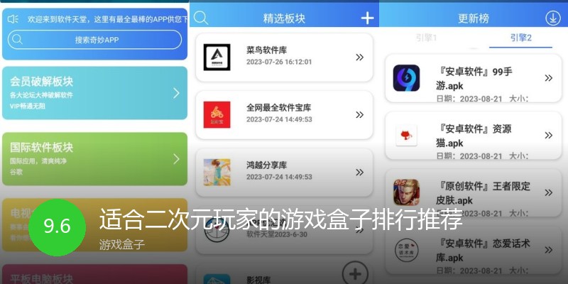 适合二次元玩家的游戏盒子排行推荐