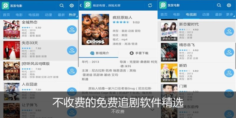 不收费的免费追剧软件精选