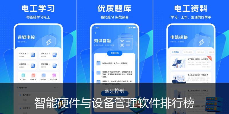 智能硬件与设备管理软件排行榜
