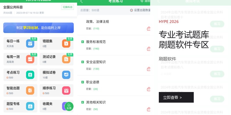 专业考试题库刷题软件专区