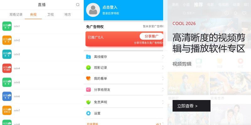 高清晰度的视频剪辑与播放软件专区
