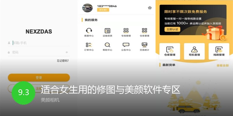 适合女生用的修图与美颜软件专区
