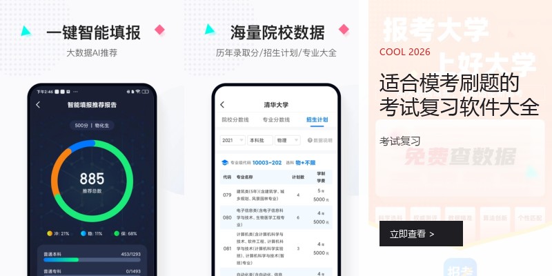 适合模考刷题的考试复习软件大全